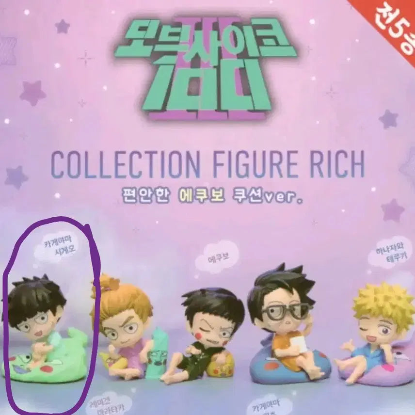 [BUNJANG] Mob Psycho 100 Bushiroad Cushion Gacha Kageyama Shigeo (Sealed) / (미개봉)모브사이코100 부시로드 쿠션 가차_모브_카게야마 시게오