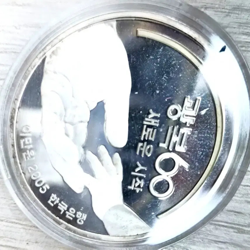 [BUNJANG] 2005 Bank of Korea 60th Anniversary Commemorative Silver Coin (Partial Gold Plating) / 2005년 한국은행 기념 은화 60주년.부분 금도금