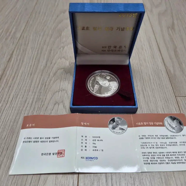 [BUNJANG] South Korea Naro-ho Launch Commemorative Silver Coin / 대한민국 Naro-ho 기념 은화
