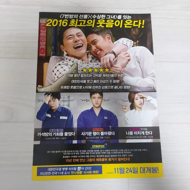 [BUNJANG] Movie Theater Flyer (A4) / 형 영화전단지