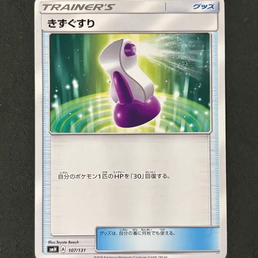 [BUNJANG] Pokemon TCG Japanese Item - Healing Herb 2018 / 포켓몬 고전카드 일판 - 상처약 아이템 2018