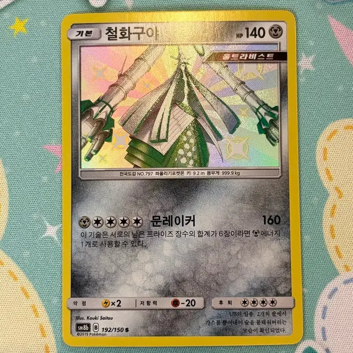 [BUNJANG] Pokemon Card Iron Valour Shiny Card B Block / 포켓몬카드 철화구야 이로치카드 B블럭