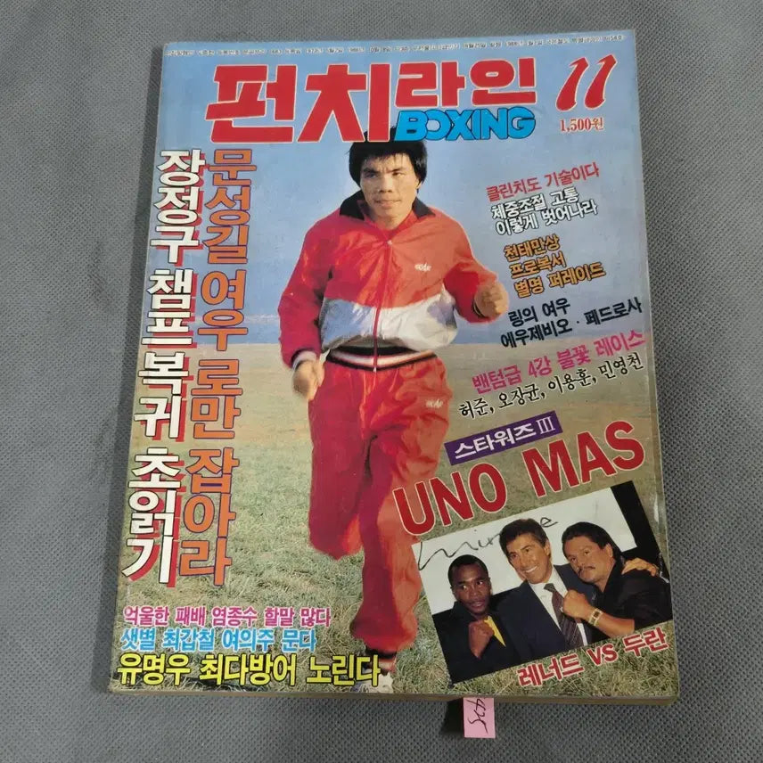[BUNJANG] Punchline Magazine November 1989 Issue (Vol. 190) / 1425 . 1989년 11월호 통권190호 .펀치라인