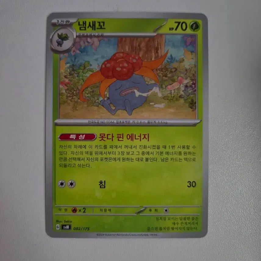 [BUNJANG] Pokemon Card Scovill 002/175 / 포켓몬 카드 냄새꼬 002/175