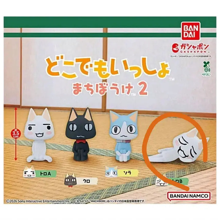 [BUNJANG] Dokodemo Issyo "Itsudemo Toyo no Tabi" Vol. 2 Toro B Gacha Figure (Sealed) / 도코데모잇쇼 언제오려나2 토로B 피규어가챠 미개봉