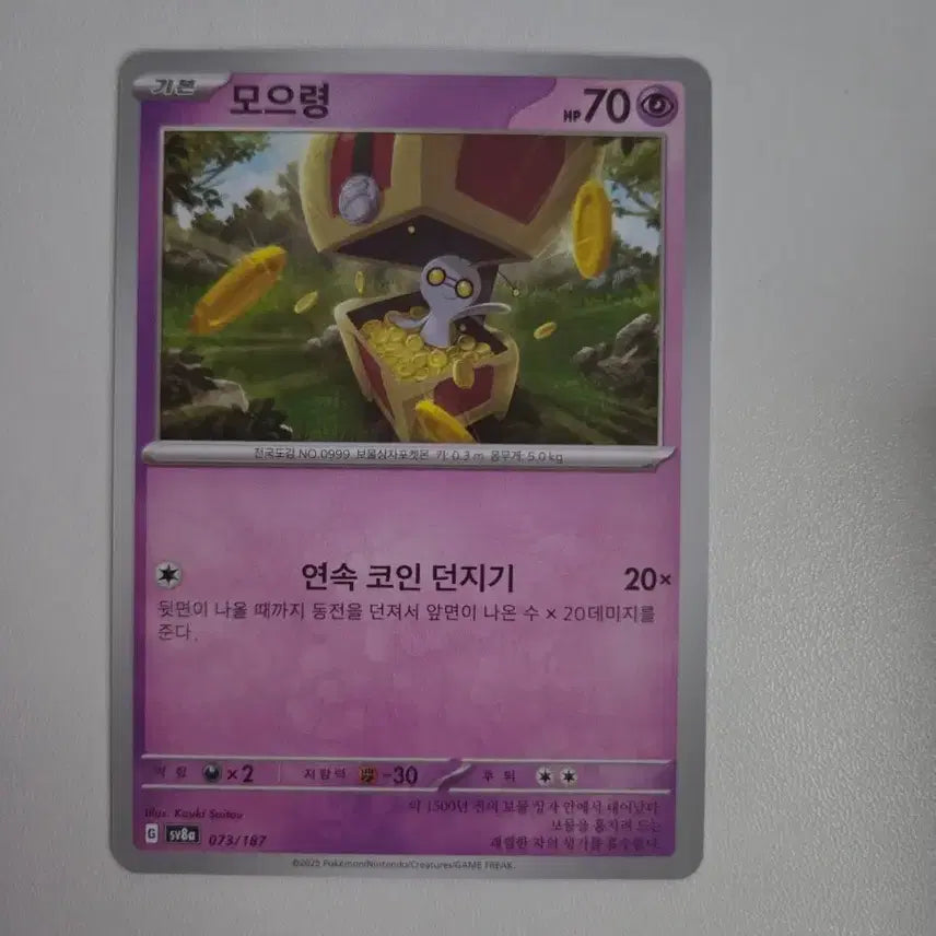 [BUNJANG] Pokemon Card 073/187 / 포켓몬 카드 모으령 073/187
