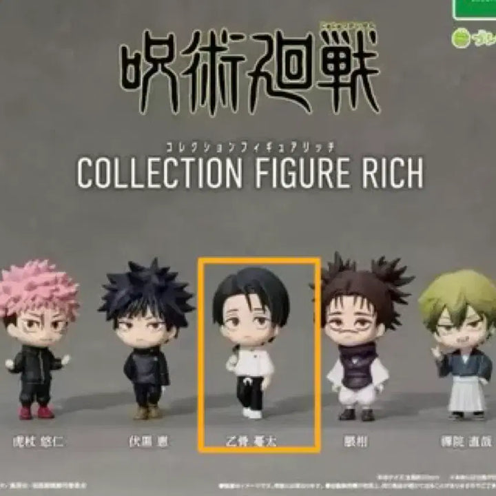 [BUNJANG] Jujutsu Kaisen Gacha Collection Yuta Okkotsu Figure / 주술회전 가챠 컬렉션 피규어 옷코츠 유타