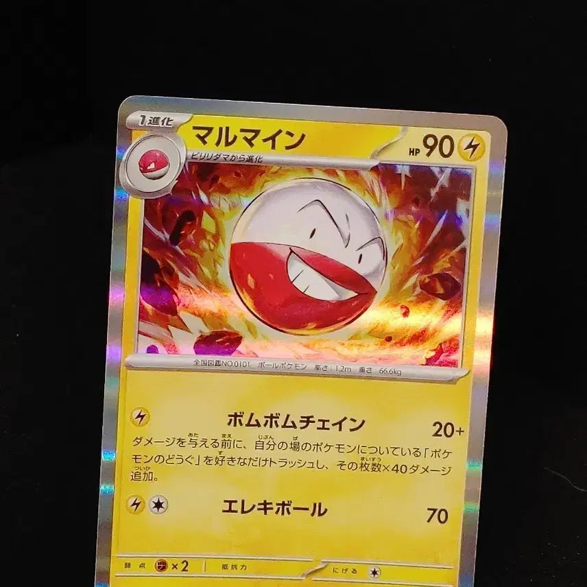 [BUNJANG] Japanese Pokemon Card Voltorb 058/190 Holo / 포켓몬카드) 일판 붐볼 홀로