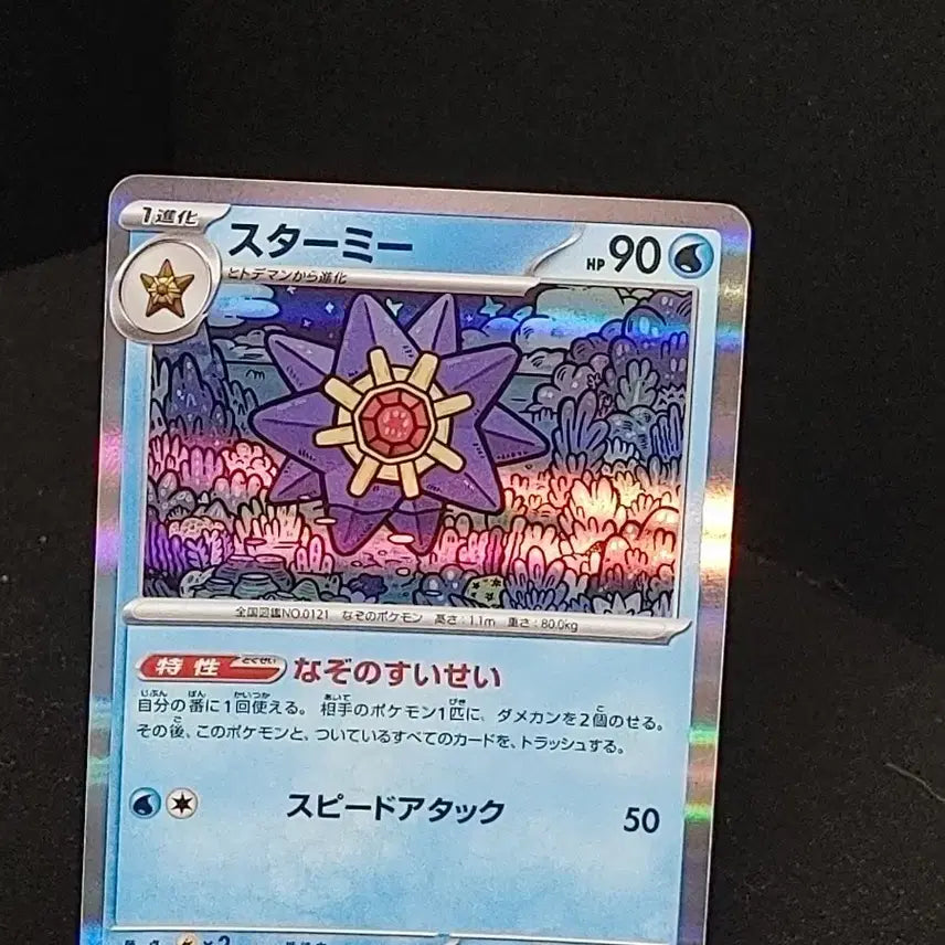 [BUNJANG] Japanese Pokemon Card Aquastar Holo / 포켓몬카드) 일판 아쿠스타 홀로