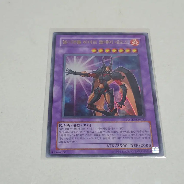 [BUNJANG] Yu-Gi-Oh! Elemental HERO Flame Neos Ultimate Rare (Used) / 유희왕 엘리멘틀 히어로 플레어 네오스 울레 폐급
