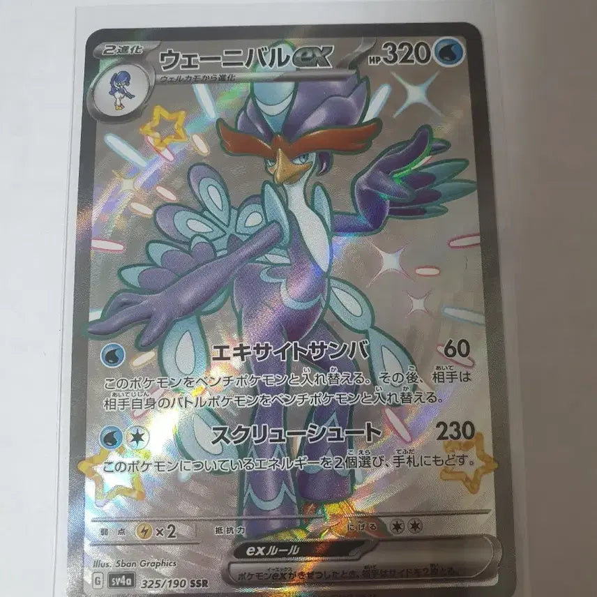 [BUNJANG] Wayniball EX SSR / 웨이니발ex SSR