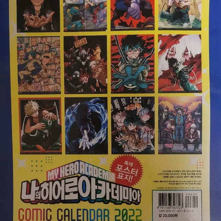 [BUNJANG] My Hero Academia 2022 Limited Edition Poster Calendar / 나의 히어로 아카데미아 2022 한정 포스터 달력 (나히아)