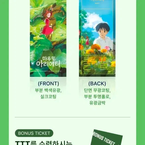[BUNJANG] The Secret World of Arrietty Trading Card / 마루 밑 아리에티 TTT