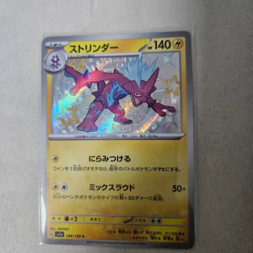 [BUNJANG] Pokemon Card Scizor VMAX 246/190 / [일판] 포켓몬 카드 스트린더 VMAX 246/190