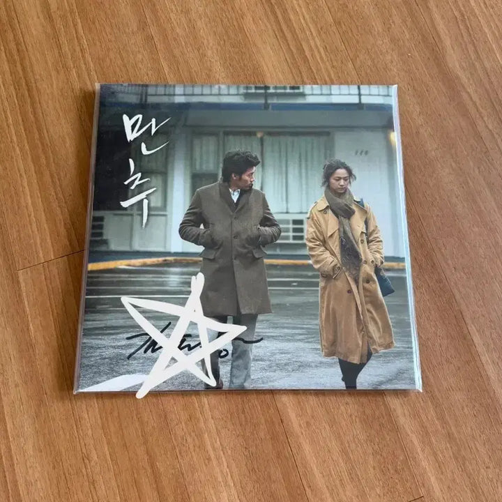 [BUNJANG] Late Autumn Hyun Bin Tang Wei Autographed A3 Poster / 현빈 친필 싸인 만추 A3 포스터 탕웨이 싸인 김태용 감독 영화 엽서