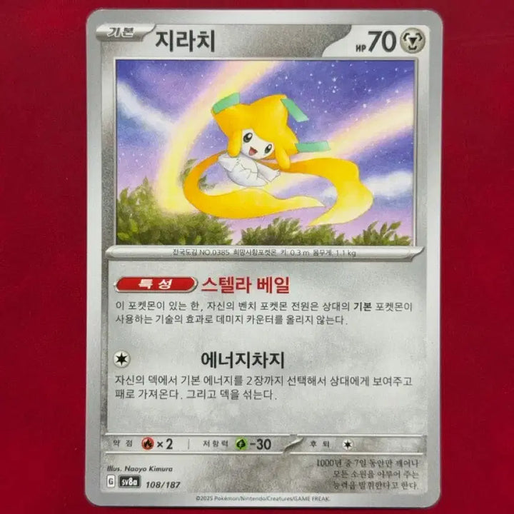 [BUNJANG] Pokemon Jirachi sv3a Terastal Card / 귀여운 포켓몬 카드 지라치 sv3a 테라스탈