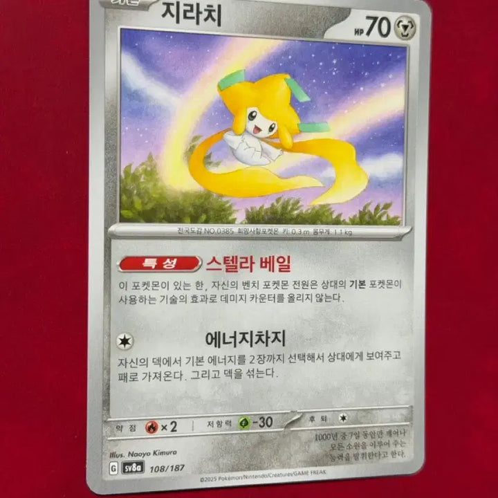 [BUNJANG] Pokemon Jirachi sv3a Terastal Card / 귀여운 포켓몬 카드 지라치 sv3a 테라스탈