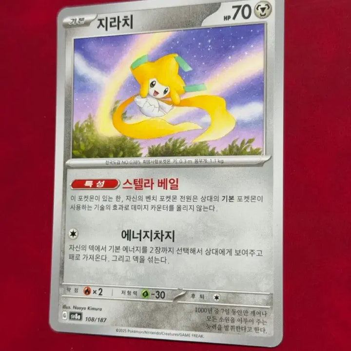 [BUNJANG] Pokemon Jirachi sv3a Terastal Card / 귀여운 포켓몬 카드 지라치 sv3a 테라스탈