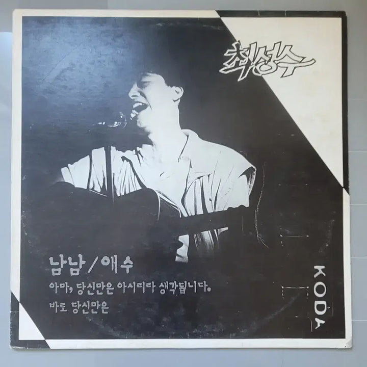 [BUNJANG] Choi Sung Soo 1st Album &