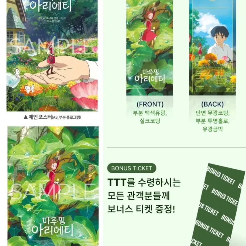 [BUNJANG] Arrietty Classic Weekend Main Poster Bundle Set / [3종 일괄] 마루 밑 아리에티 클래식 주말 메인 포스터 TTT 특전