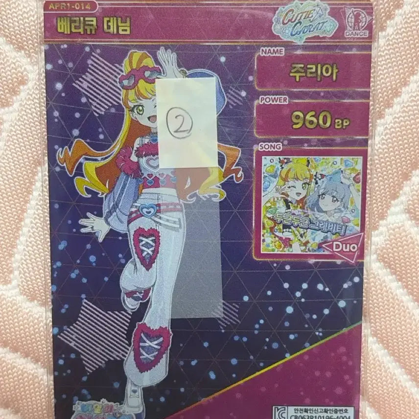 [BUNJANG] AIFREE Ring 1st Edition Julia Berry Cute Denim (2) / 아이프리 링1탄 주리아 베리큐 데님 (2)