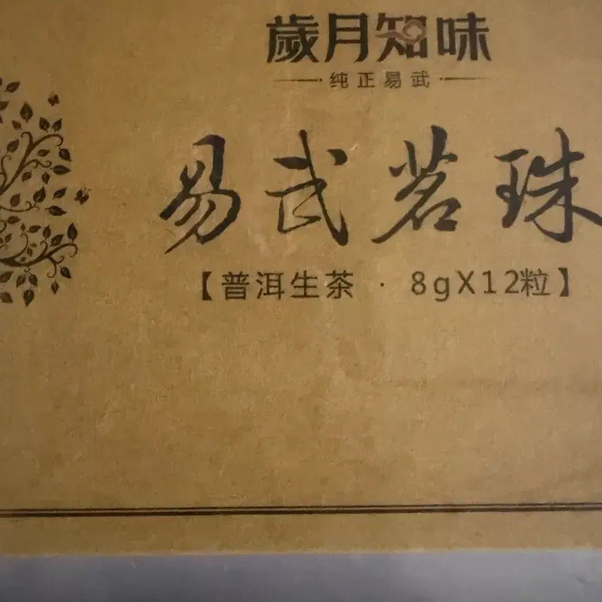 [BUNJANG] Authentic Pu-erh Tea Cake / 진품 푸얼차(운송시간13일)