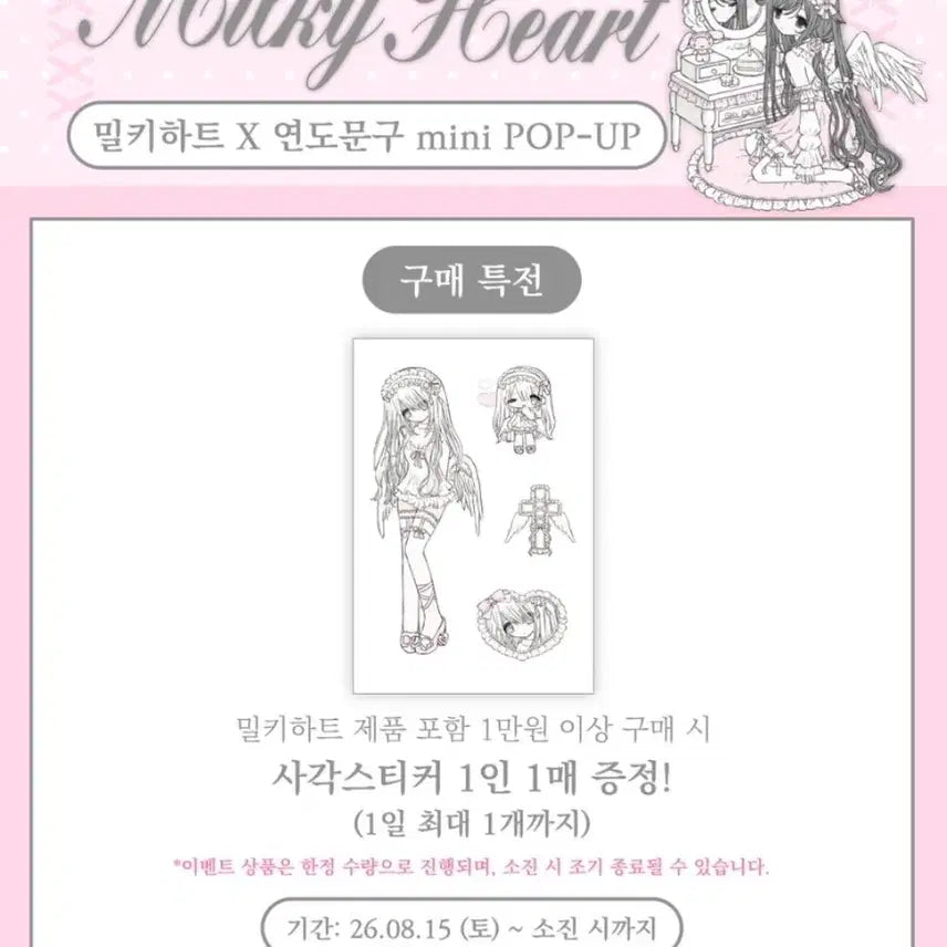 [BUNJANG] Milky Heart Yearly Stationery Lucky Draw Sticker Pin Badge Kitty Badge / 밀키하트 연도문구 특전 / 스티커 핀뱃지 키티 뱃지
