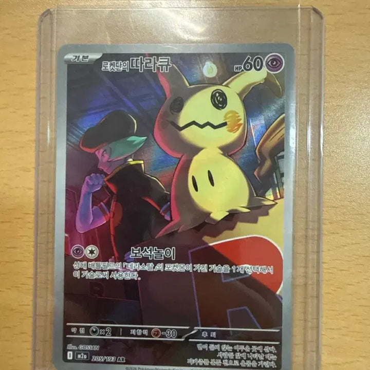 [BUNJANG] Pokemon Center Mimikyu AR Card / 로켓단의 따라큐 ar 판매합니다