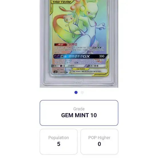 [BUNJANG] Mewtwo &amp; Mew GX Full Art HR GRADED 10 (2019 Pokemon Card) / 2019 포켓몬카드 뮤츠&amp;뮤 GX 풀아트 HR  BRG 10등급
