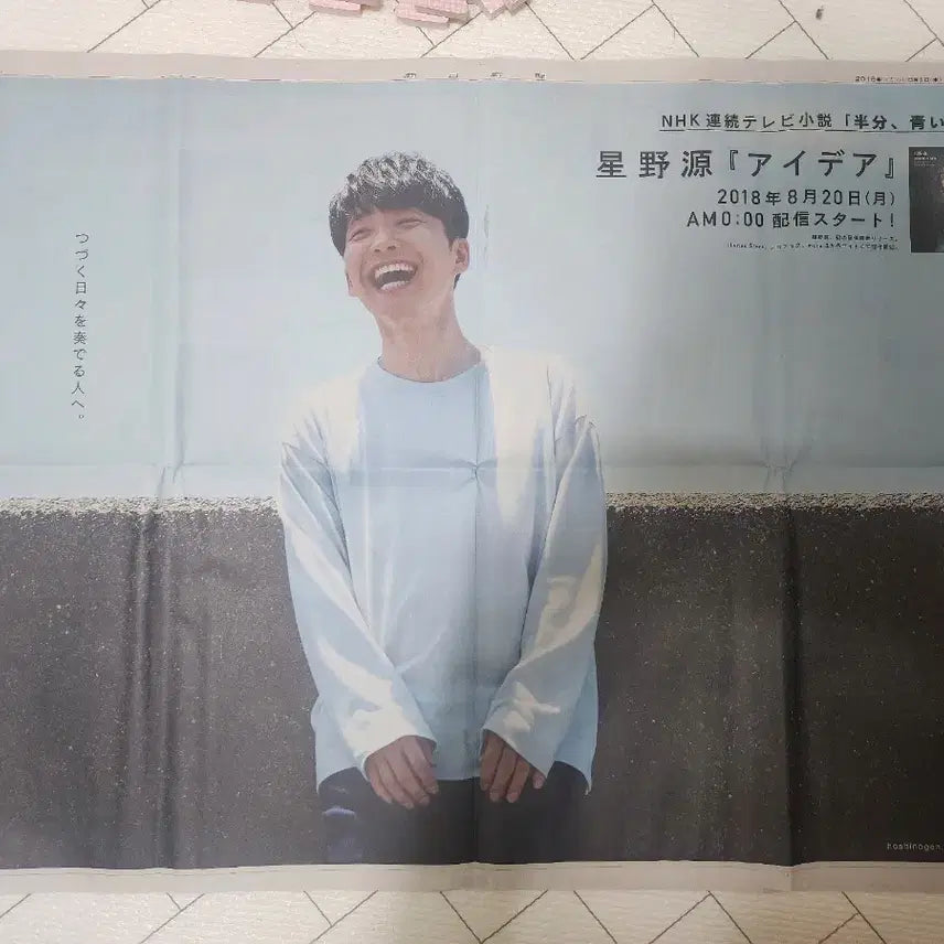[BUNJANG] Hoshino Gen POP VIRUS Idea Newspaper Advertisement / 호시노 겐 POP VIRUS 아이디어  전면 신문광고(A1보다약간작습니다)