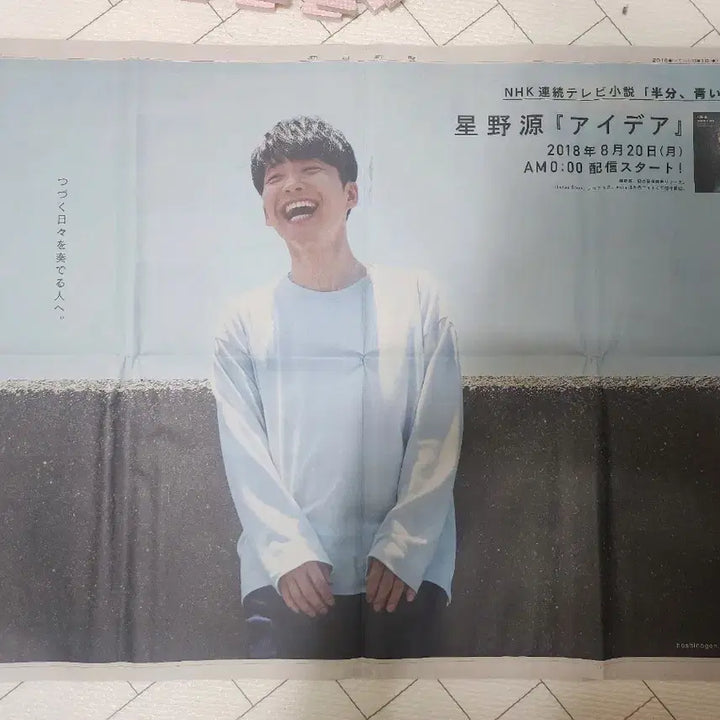 [BUNJANG] Hoshino Gen POP VIRUS Idea Newspaper Advertisement / 호시노 겐 POP VIRUS 아이디어  전면 신문광고(A1보다약간작습니다)