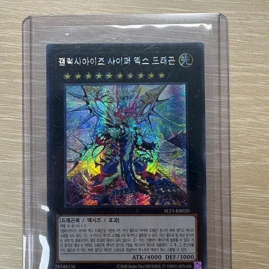 [BUNJANG] Yu-Gi-Oh! Galaxy Eyes Cipher X Dragon (Secret Rare) / 유희왕 갤럭시 아이즈 사이퍼 엑스 드래곤(시크)
