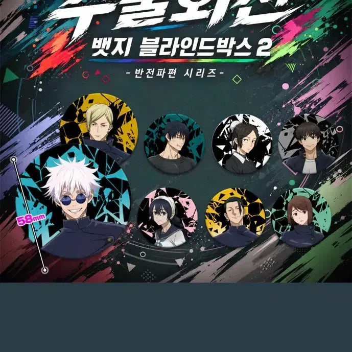 [BUNJANG] Jujutsu Kaisen Reverse Paralysis Toji Badge / (원가양도) 주술회전 반전파편 토우지 뱃지