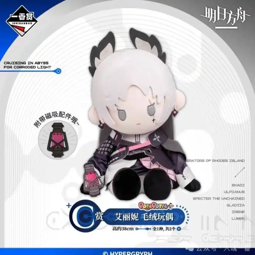 [BUNJANG] Arknights Irene Plush (C Prize) / 명일방주 쿠지 C상 아이린 인형