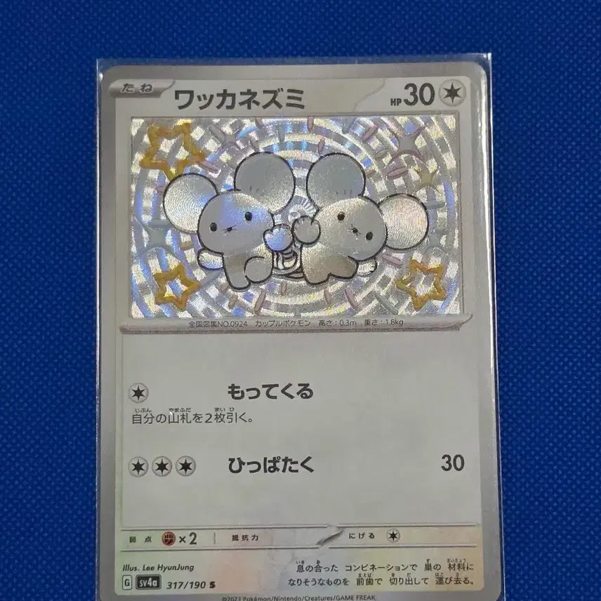 [BUNJANG] Pokemon Card Rattata Shiny Treasure Korean 317/190 / 포켓몬 카드 두리쥐 317/190 샤이니 트레져 일판