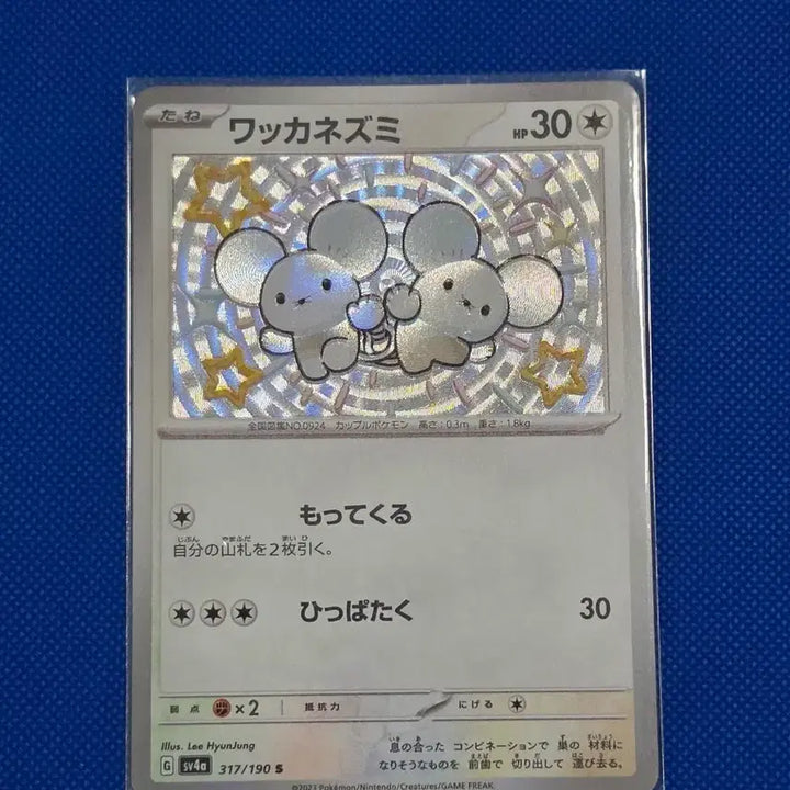 [BUNJANG] Pokemon Card Rattata Shiny Treasure Korean 317/190 / 포켓몬 카드 두리쥐 317/190 샤이니 트레져 일판