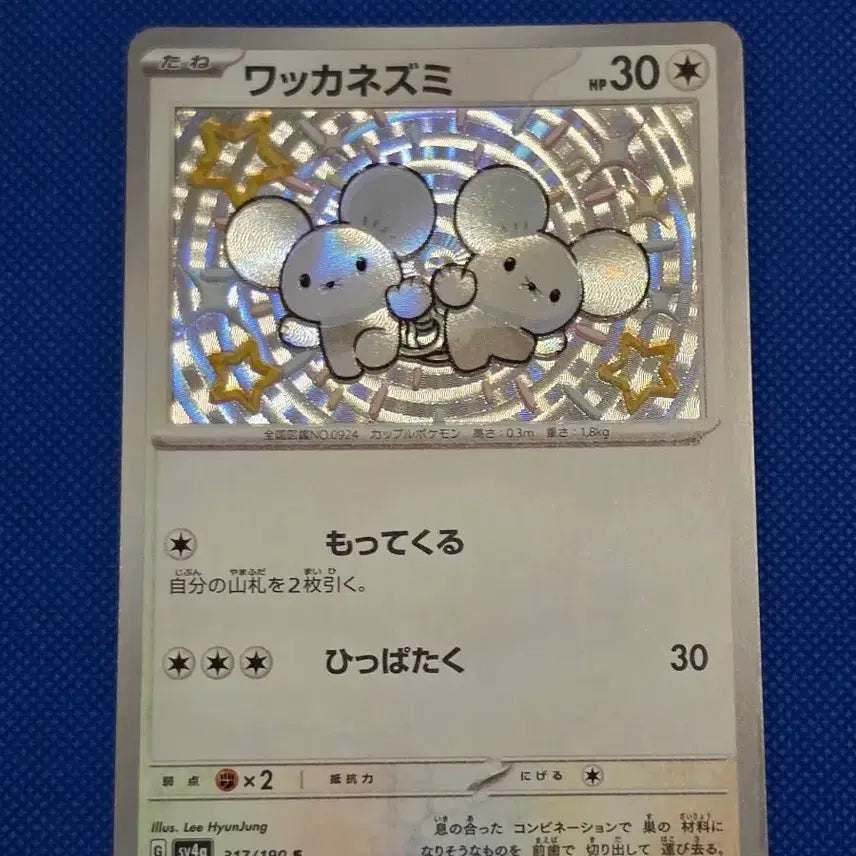 [BUNJANG] Pokemon Card Rattata Shiny Treasure Korean 317/190 / 포켓몬 카드 두리쥐 317/190 샤이니 트레져 일판