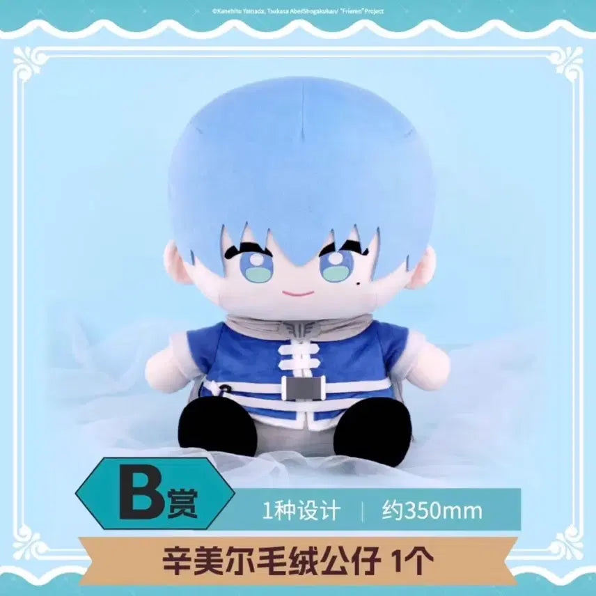 [BUNJANG] Sousou no Frieren Himmel Prize B Plush / 장송의 프리렌 제일복권 중국쿠지 힘멜 B상 인형