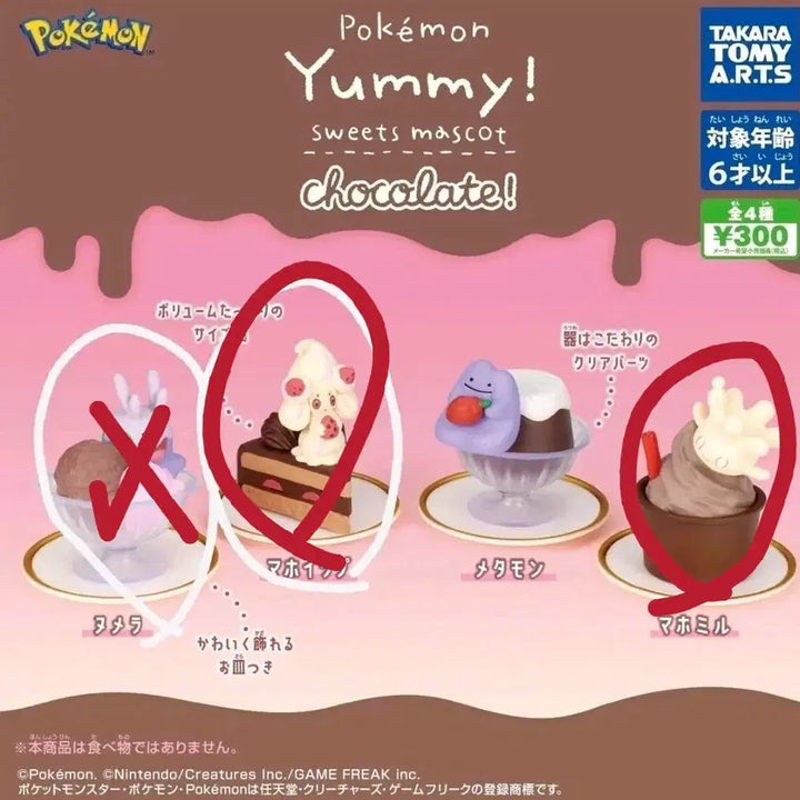 [BUNJANG] Pokemon Sweet Dessert Gacha Set (Mablick, Mawhiping) / 일괄) 포켓몬 초콜릿 달콤한 디저트 가챠 마빌크, 마휘핑 세트