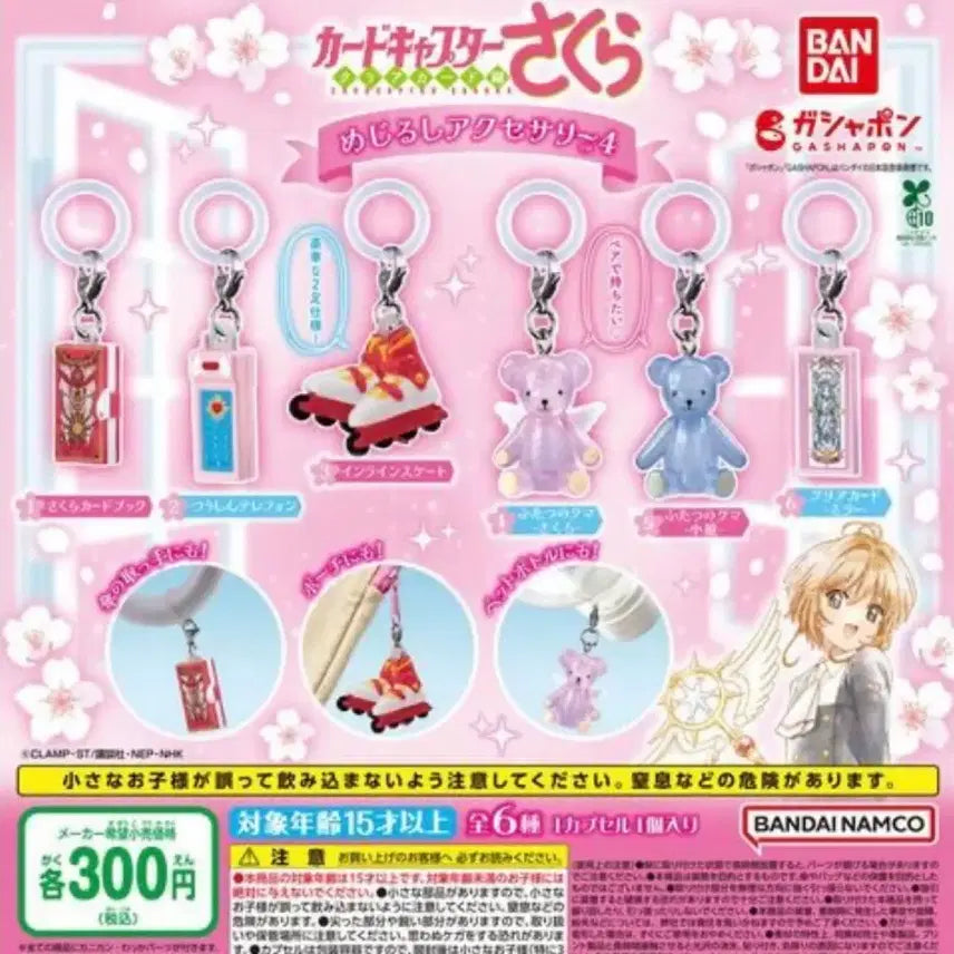 [BUNJANG] Cardcaptor Sakura Gacha Figure / 카드캡터 체리 가챠