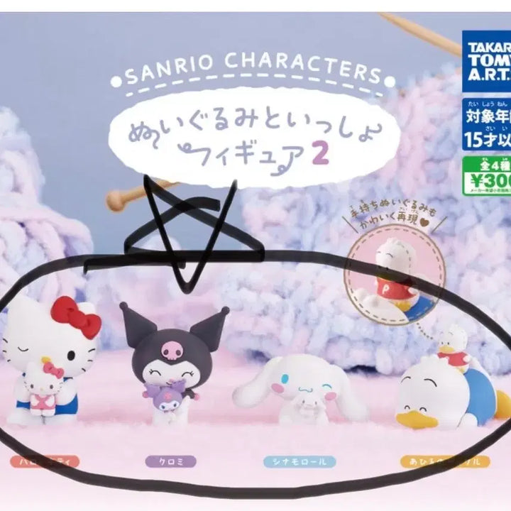 [BUNJANG] Sanrio Characters Friends Holding Dolls 2nd Series Full Set of 4 / 산리오캐릭터즈 인형을 안고있는 친구들 2탄 4종 풀셋트 판매