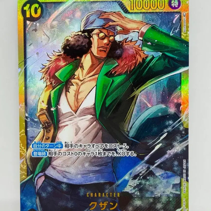 [BUNJANG] One Piece Card Aokiji OP02-121 SEC / (일판) 원피스 카드 쿠잔 OP02-121 sec