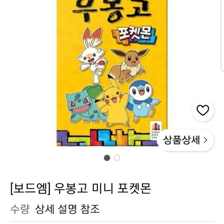 [BUNJANG] Pokemon Woobonggo Mini Board Game / 포켓몬 우봉고 미니 보드게임