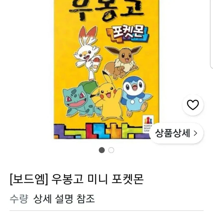 [BUNJANG] Pokemon Woobonggo Mini Board Game / 포켓몬 우봉고 미니 보드게임