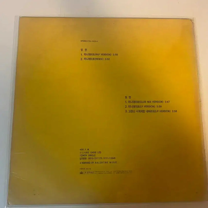 [BUNJANG] Yoon Young Ah Mini Date Remix LP / 윤영아 미니데이트 Remix LP