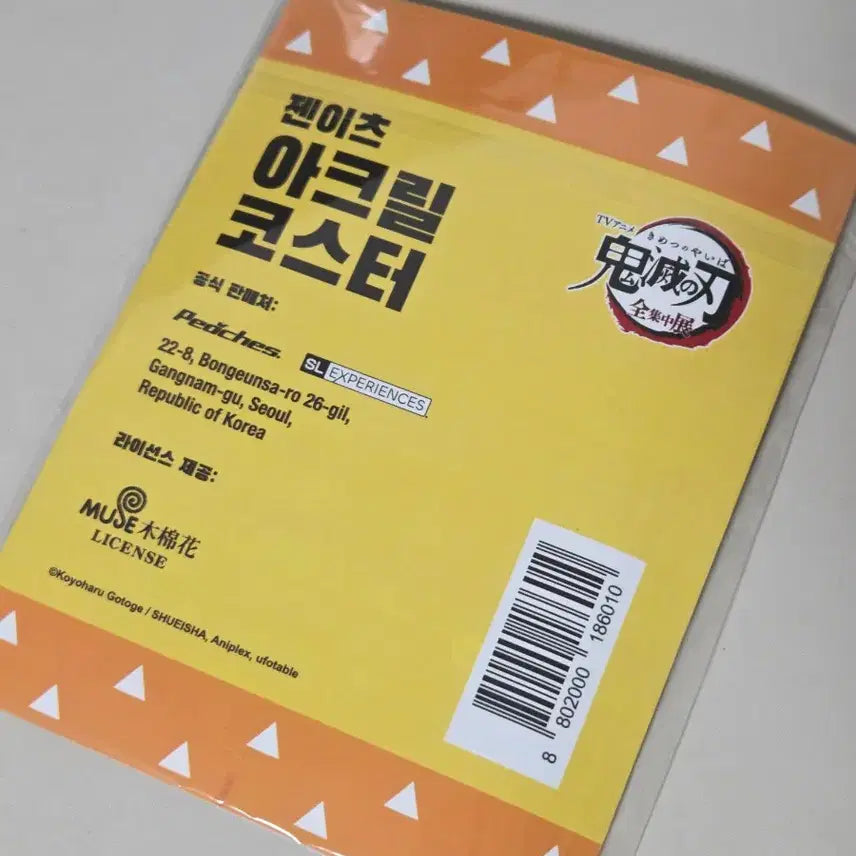[BUNJANG] Demon Slayer: Kimetsu no Yaiba Zenitsu Agatsuma Acrylic Coaster (Full Concentration) / 귀멸의칼날 젠이츠 아크릴코스터 전집중전 미개봉새상품