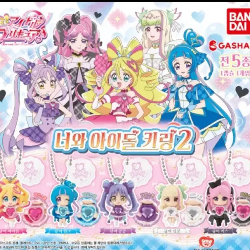 [BUNJANG] Bandai Bocu wo Tsutaeru Idol Keychain 2 Capsule Toy / 반다이 너와 아이돌 키링2 캡슐토이
