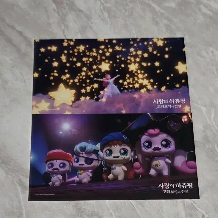 [BUNJANG] Hatchi-Ping Legend of the Whale Jewel Special Postcard Set (2 Types) / 사랑의 하츄핑 고래보석의 전설 스페셜 엽서 2종 세트 판매합니다.