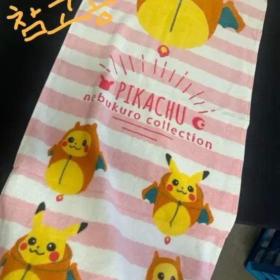 [BUNJANG] Pokemon Nebukuro Collection D Prize Bath Towel / 포켓몬 제일복권 nebukuro D상 바스 타월
