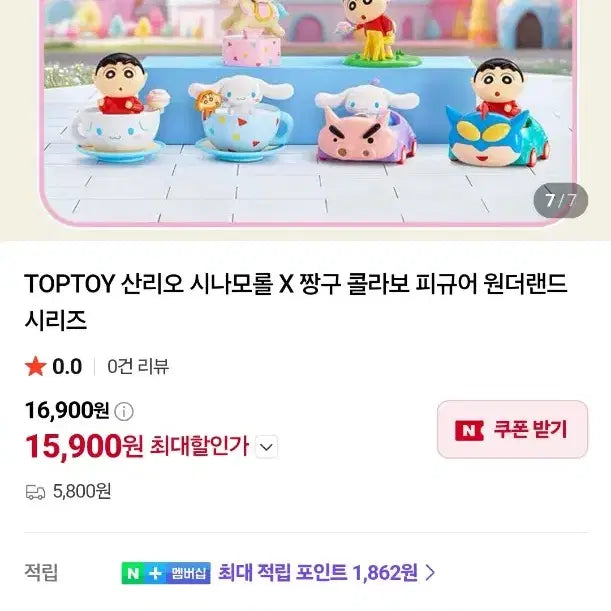 [BUNJANG] Crayon Shin-chan x Cinnamoroll Wonderland Figure (Sealed) / 크레용신짱 시나모롤 피규어 원더랜드 미개봉